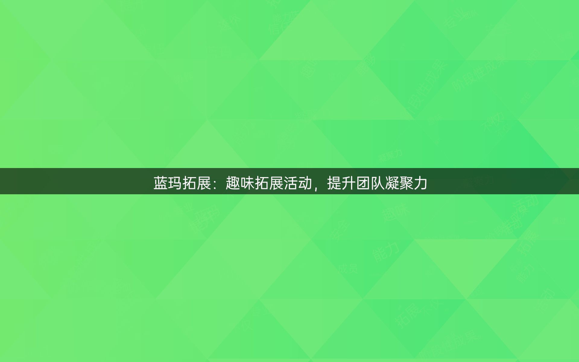 bsports体育：探索团队文化：如何提升凝聚力与向心力的简单介绍