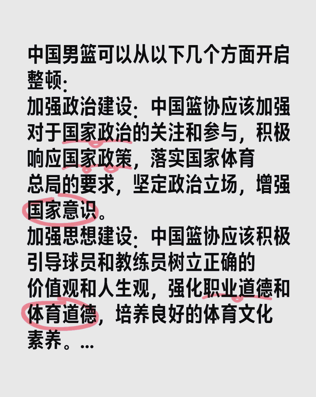 B体育官网：中国男篮：青训体系建设，为中国篮球的未来打下坚实基础的简单介绍