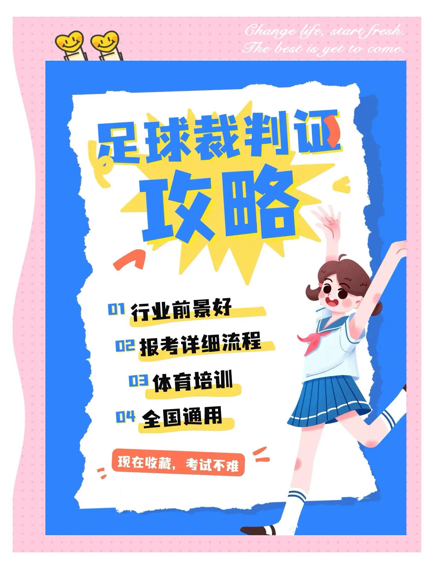 包含B体育APP:中超联赛裁判员接受赛前培训：提升执法水平，确保比赛公正的词条
