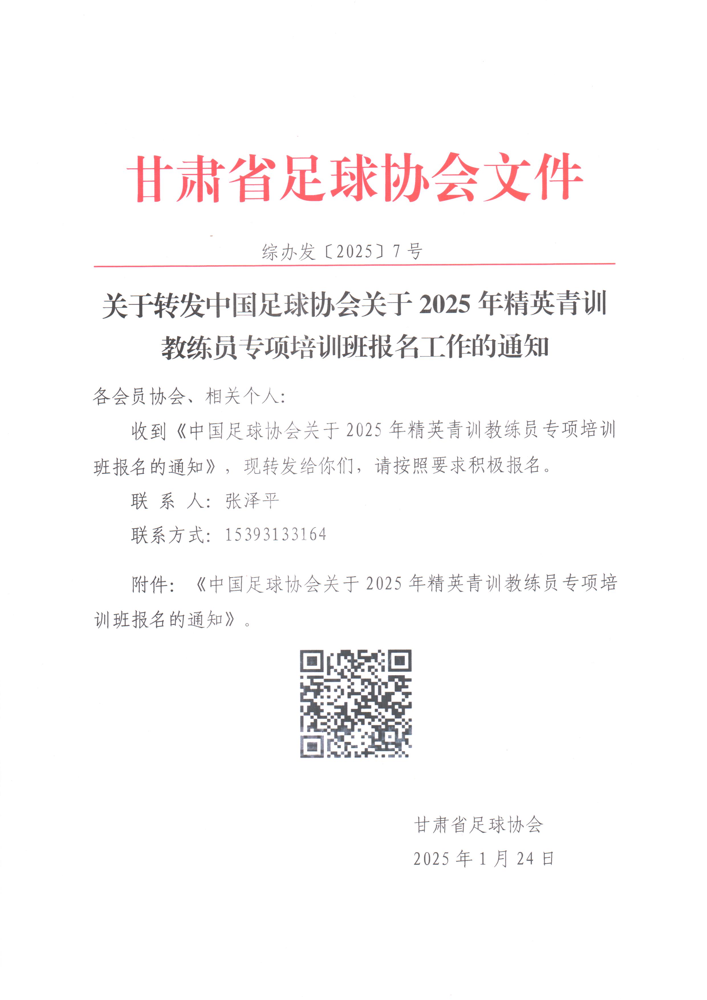关于B体育APP：中国足球青训基地落成，助力未来人才培养的信息