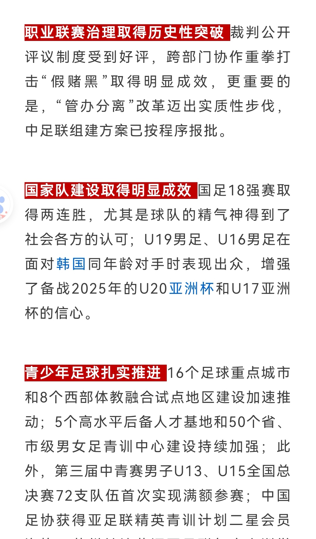 关于B体育APP:中国足球球迷文化：理性支持与积极参与的信息
