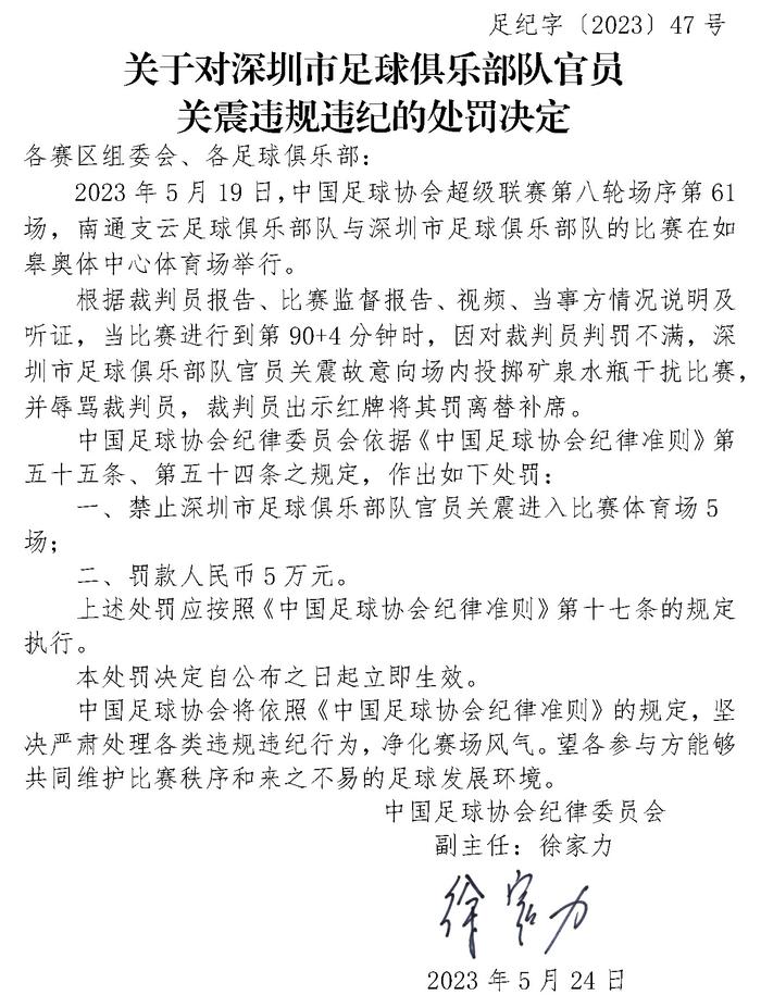 包含B体育APP:中国足球协会“辟谣”成“打脸”，球迷：足协的公信力在哪里？的词条