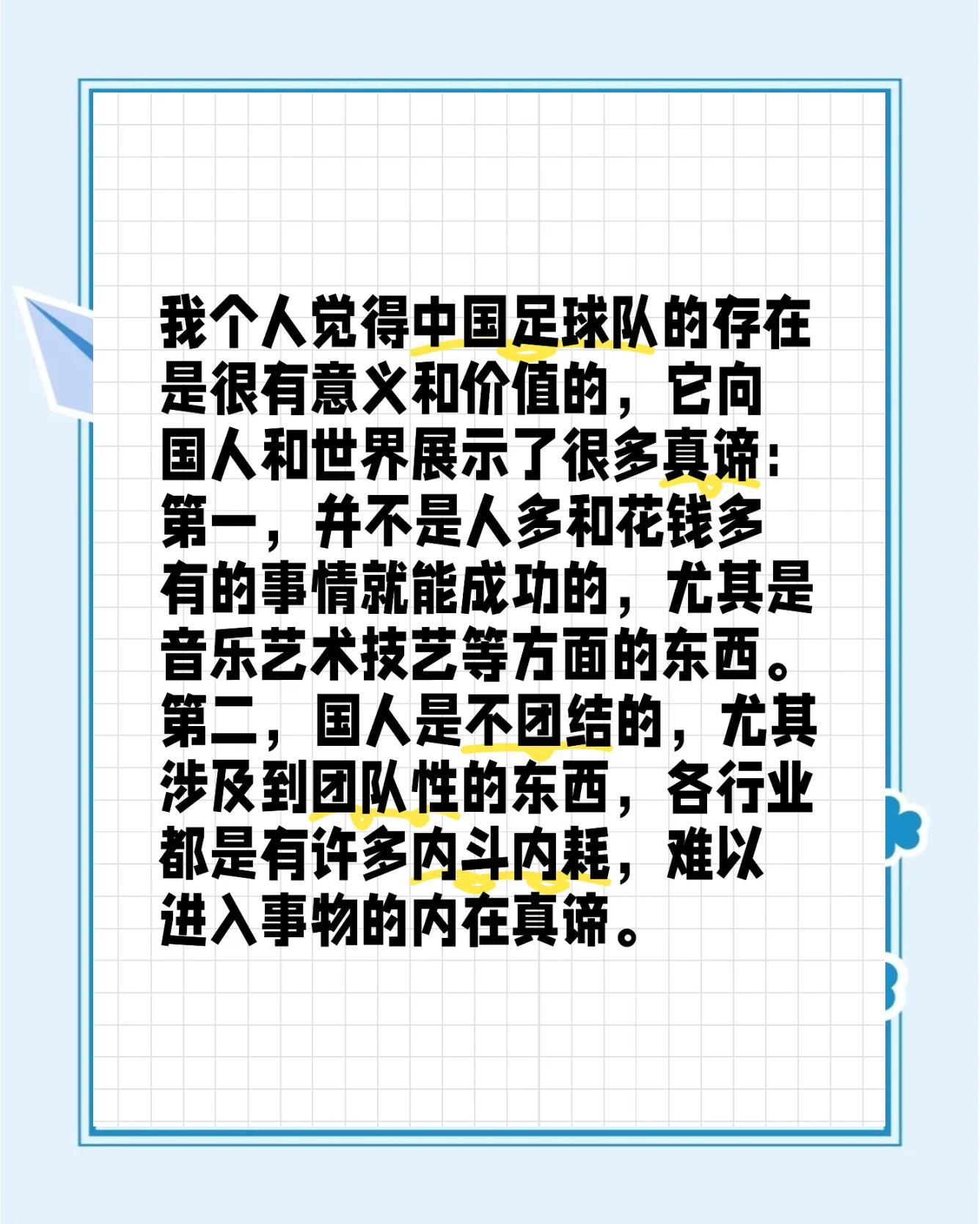 包含B体育APP:中国足球人才培养的瓶颈与突破：基于人力资本理论的词条