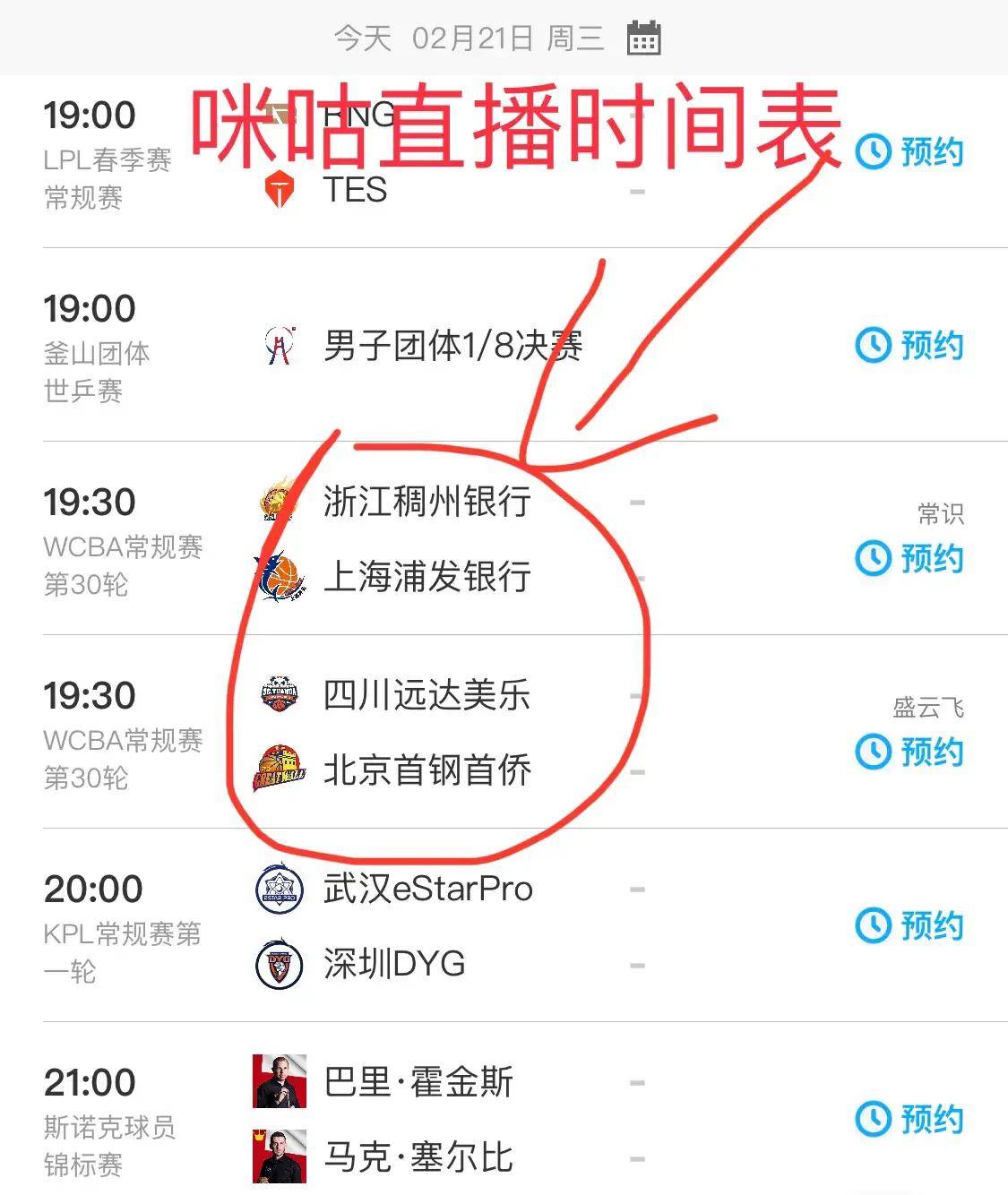 包含B体育官网：WCBA联赛赛程安排，精彩赛事等你来看的词条