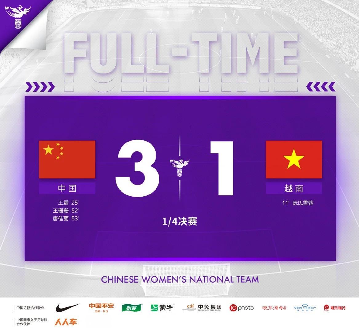 关于B体育APP：中国女足再创辉煌，亚洲杯夺冠之路回顾的信息